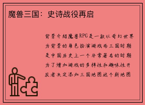 魔兽三国：史诗战役再启