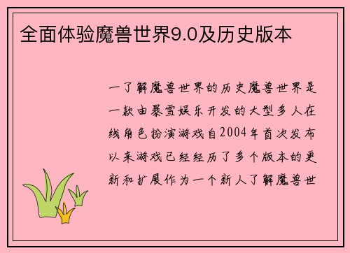 全面体验魔兽世界9.0及历史版本